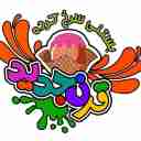 بستنی سرخ کرده قرن جدید در گیلان